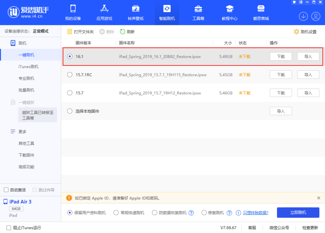 三山苹果手机维修分享iPadOS 16 正式版更新了哪些内容 