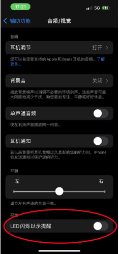 三山苹果14维修分享iPhone 14如何开启或关闭来电闪光灯 