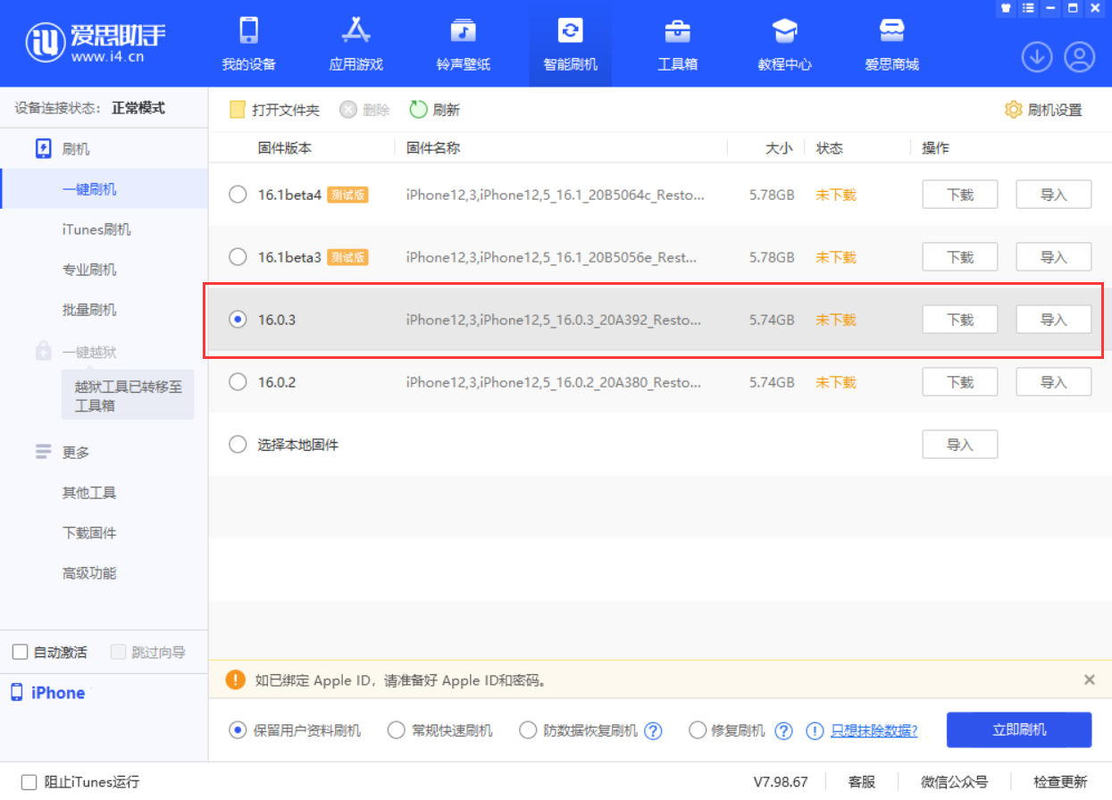 三山苹果手机维修分享iOS 16.0.3更新内容及升级方法 