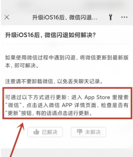 三山苹果手机维修分享升级iOS 16.0.2后微信闪退解决办法 