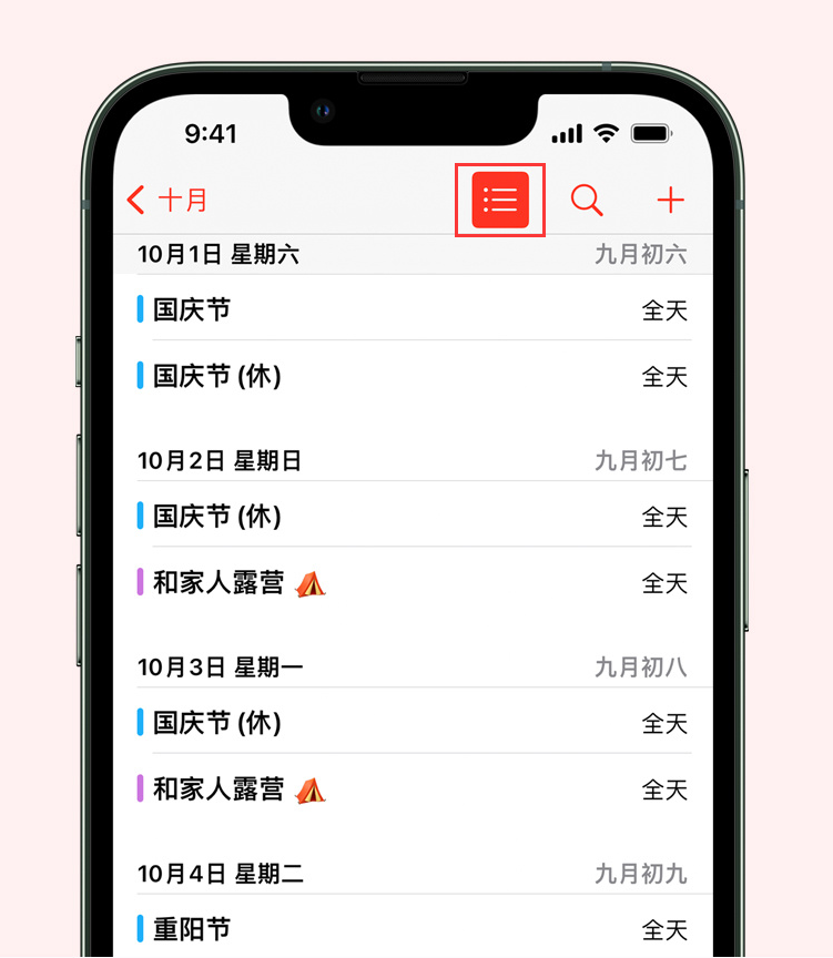 三山苹果手机维修分享如何在 iPhone 日历中查看节假日和调休时间 