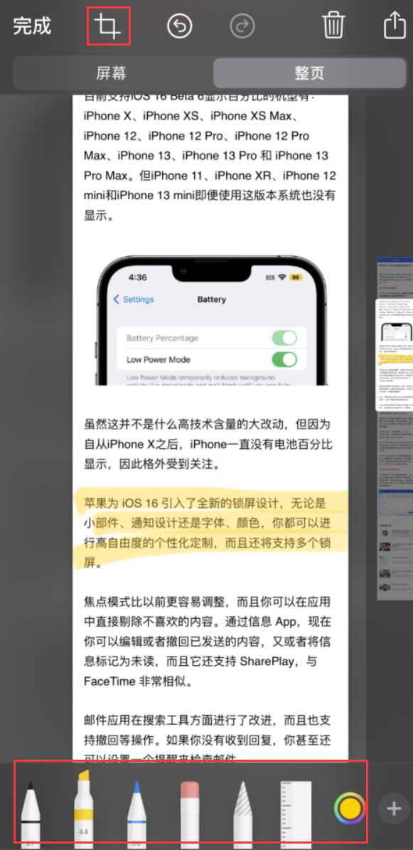 三山苹果手机维修分享小技巧：在 iPhone 上给截屏图片做标记 