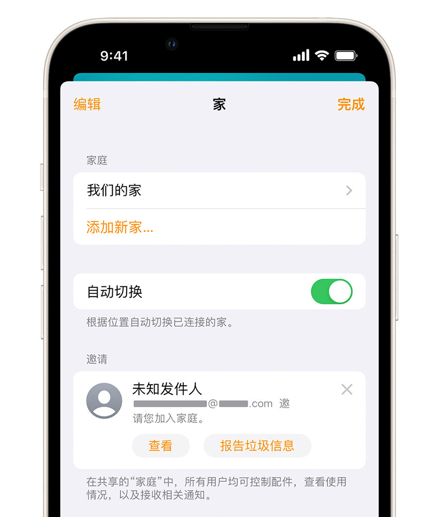 三山苹果手机维修分享iPhone 小技巧：在“家庭”应用中删除和举报垃圾邀请 