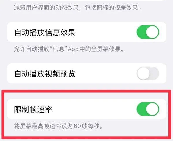 三山苹果13维修分享iPhone13 Pro高刷是否可以手动控制 