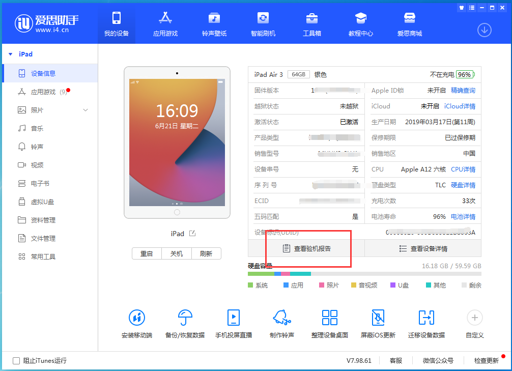 三山苹果手机维修分享一分钟iPhone自检教程 