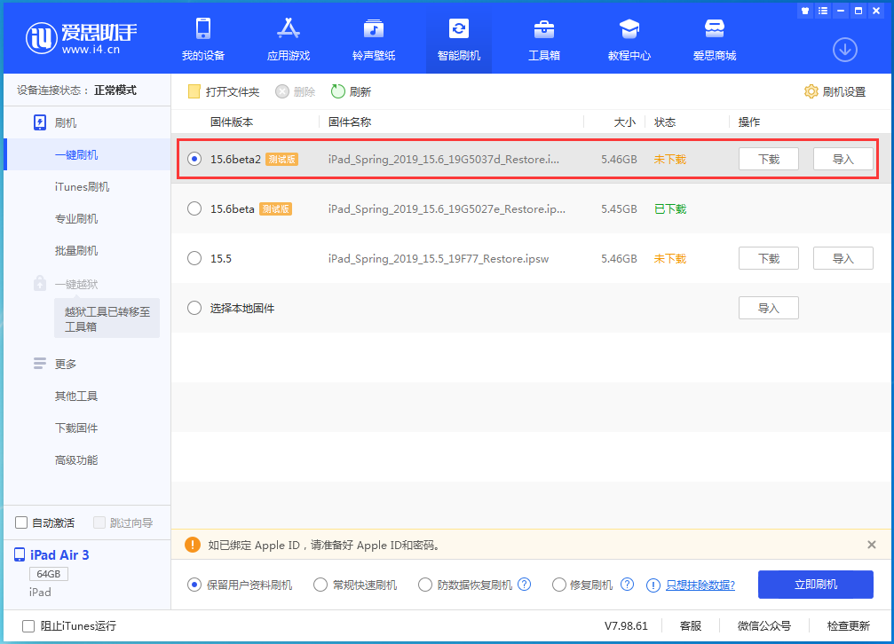 三山苹果手机维修分享iOS15.6 Beta 2更新内容及升级方法 