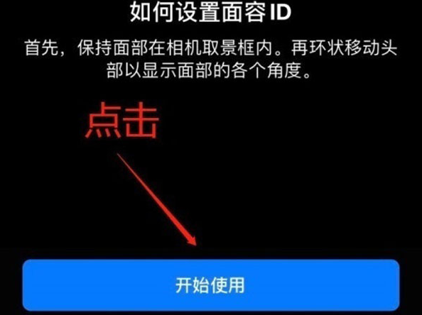 三山苹果13维修分享iPhone 13可以录入几个面容ID 