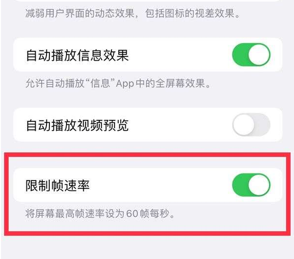 三山苹果13维修分享iPhone13 Pro高刷设置方法 