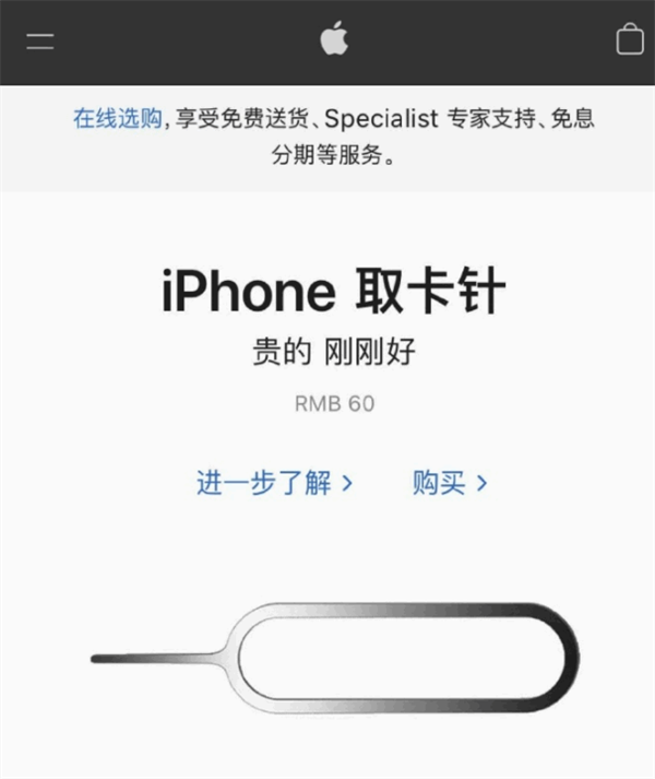 三山苹果手机维修分享谁会买26元的iPhone取卡针 