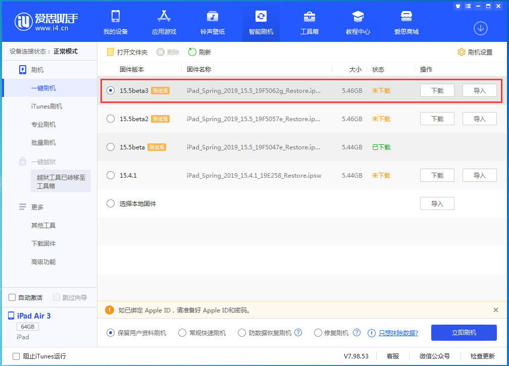 三山苹果手机维修分享iOS15.5 Beta 3更新内容及升级方法 