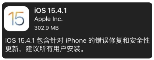 三山苹果手机维修分享iOS 15.4.1正式版更新内容汇总 