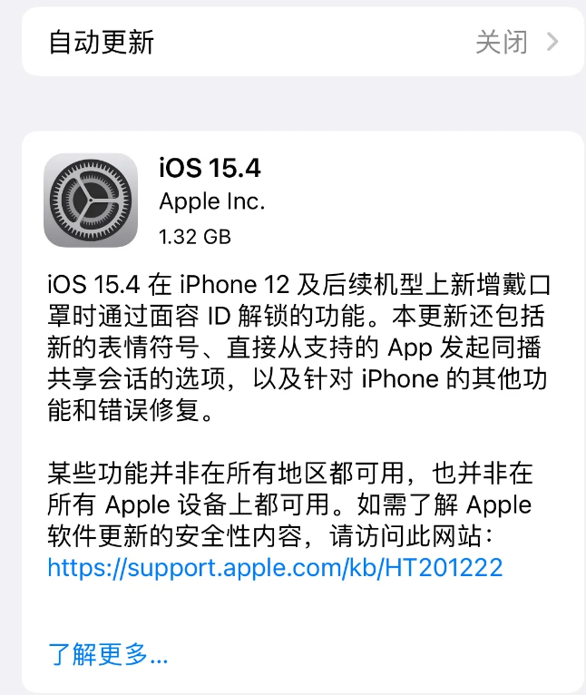 三山苹果手机维修分享哪些机型不建议升级iOS 15.4 