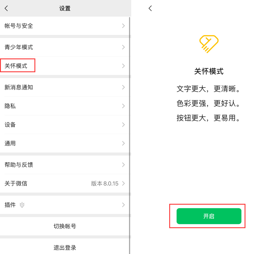 三山苹果手机维修分享iOS 版微信新功能“关怀模式”：一键放大字体和图标 