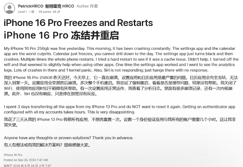 三山苹果16维修分享iPhone 16 Pro / Max 用户遇随机卡死 / 重启问题 