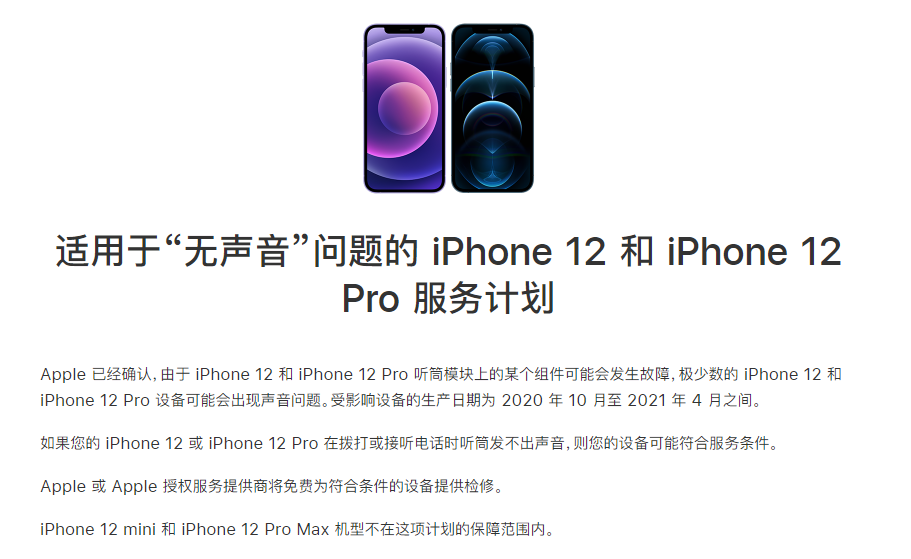 三山苹果手机维修分享iPhone 12/Pro 拨打或接听电话时无声音怎么办 