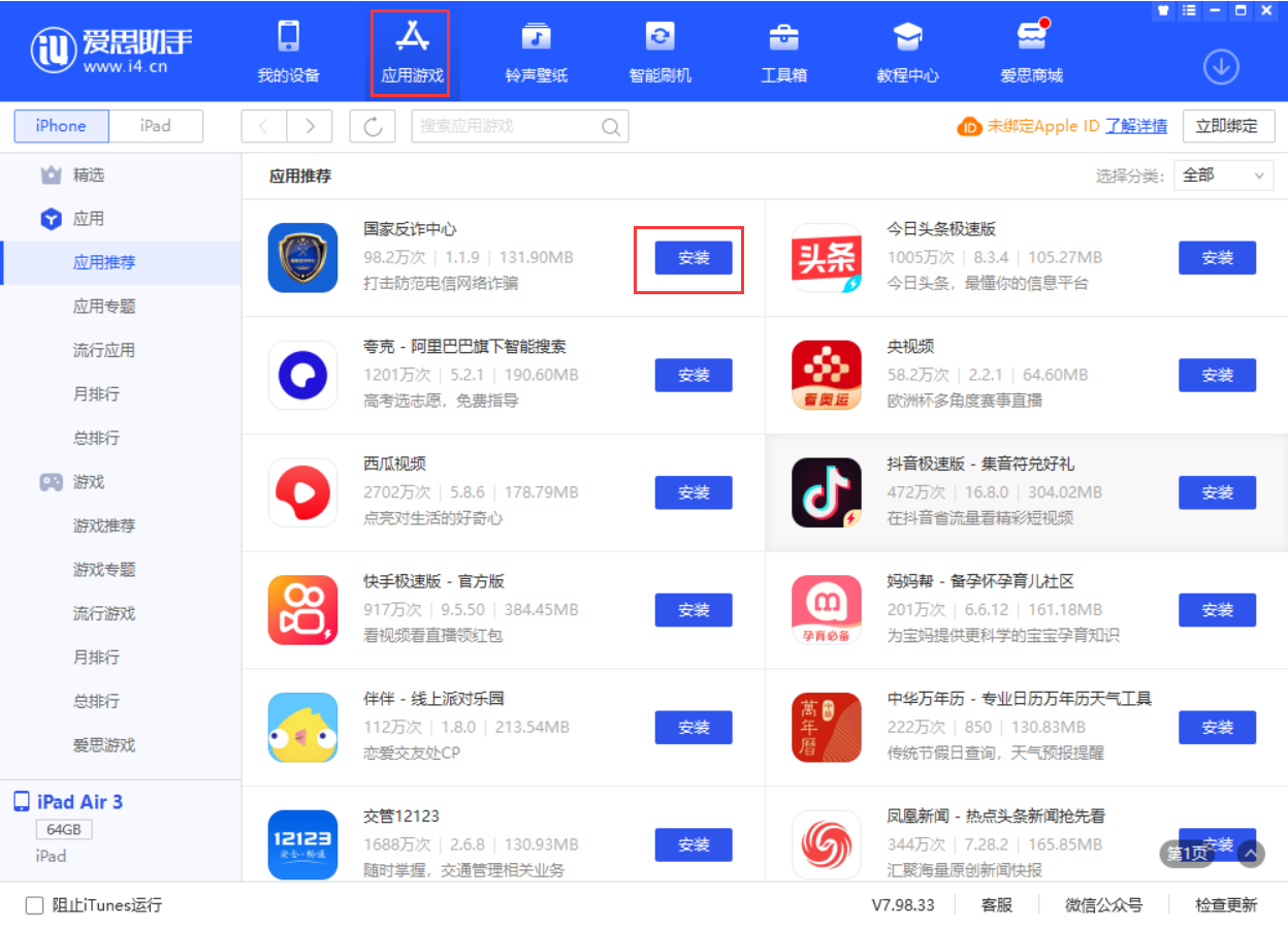 三山苹果手机维修分享iPhone 从 iOS 15 降级到 iOS 14.7/14.7.1 之后无法下载更新应用怎么办 