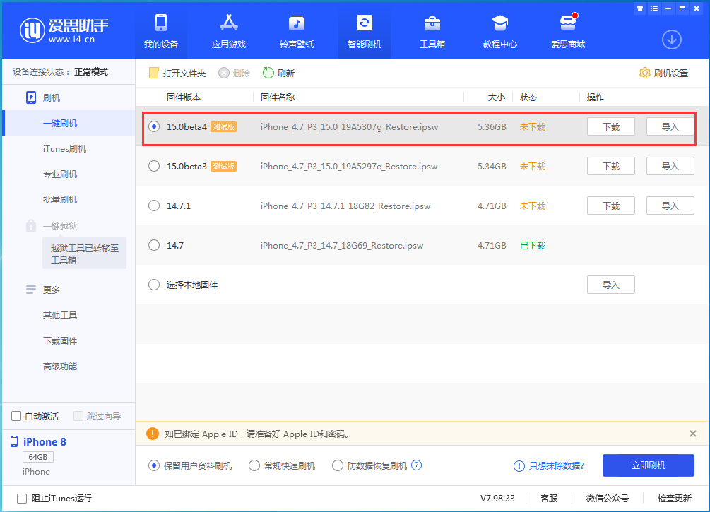 三山苹果手机维修分享iOS15 Beta4更新内容汇总 