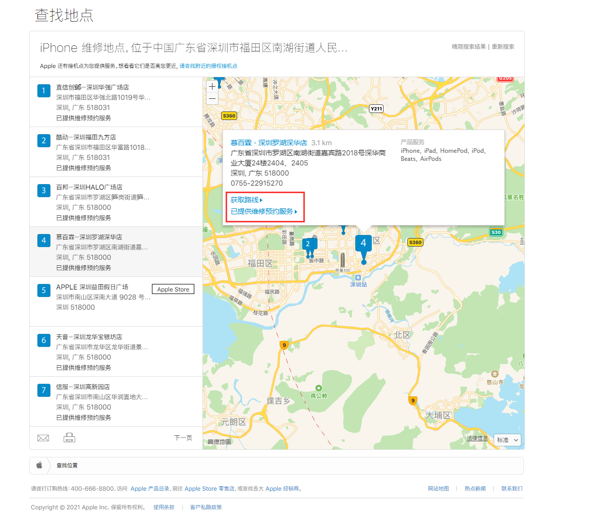 三山苹果手机维修分享如何快速查找最近的苹果官方授权维修点 