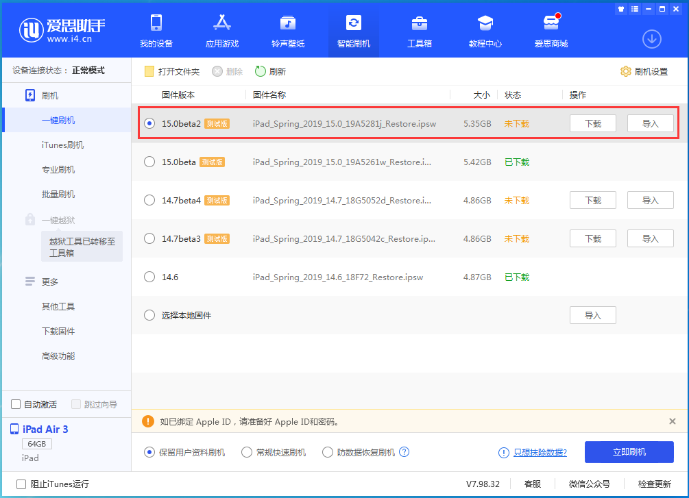 三山苹果手机维修分享iOS15 beta2修订版更新了什么内容 