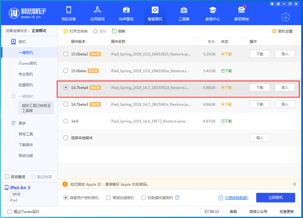 三山苹果手机维修分享iOS 14.7 beta 4更新内容及升级方法教程 