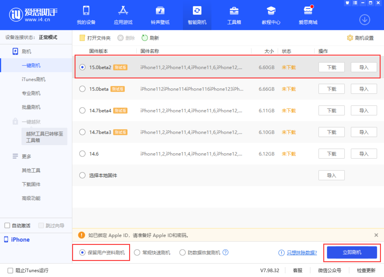 三山苹果手机维修分享iOS 15.0 公测版与 iOS 15 beta 2 测试版有什么区别 
