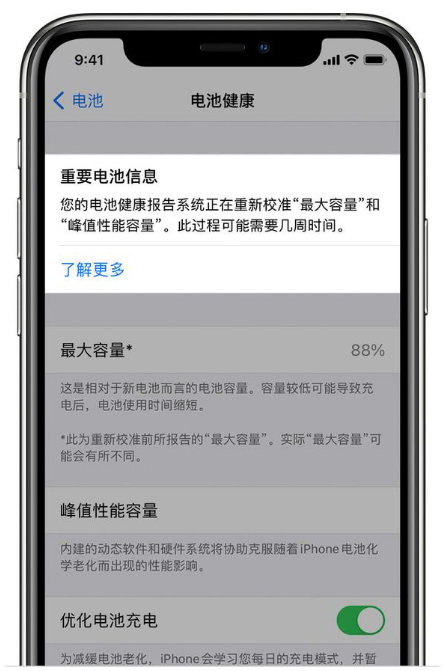 三山苹果手机维修分享升级iOS 14.5 Beta 6后如何进行电池校准 