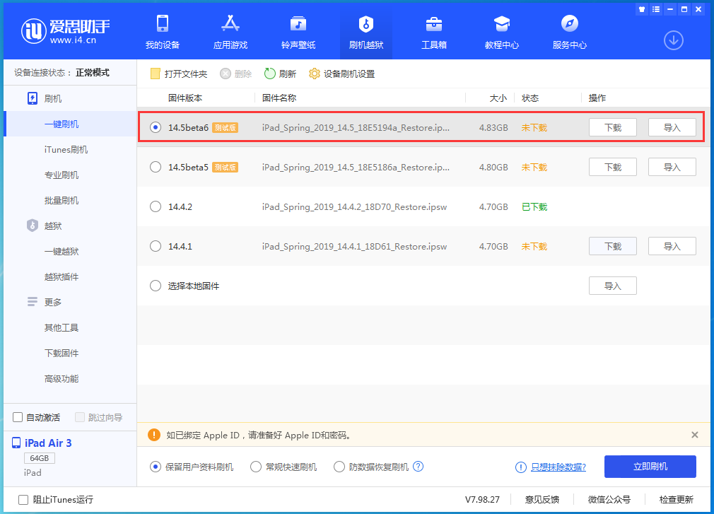 三山苹果手机维修分享苹果 iOS 14.5Beta 6更新内容及升级方法 