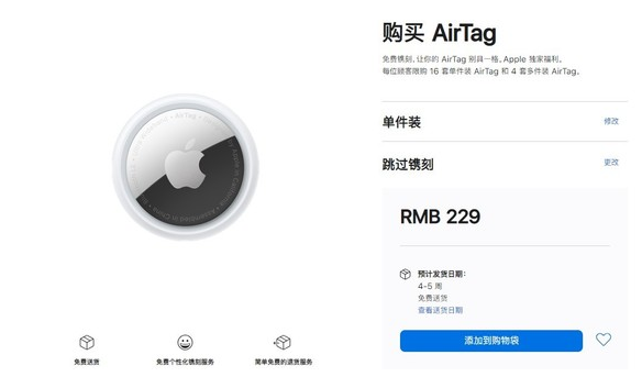 三山苹果手机维修分享购买AirTag后多久可以到货 