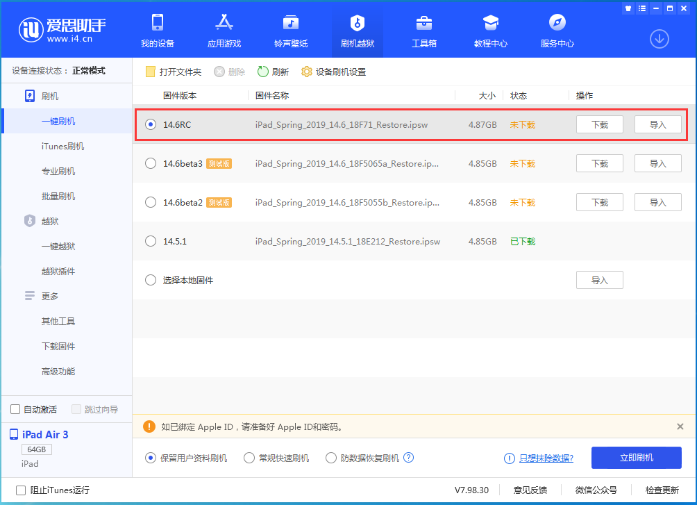 三山苹果手机维修分享iOS14.6RC版更新内容及升级方法 