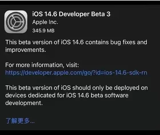 三山苹果手机维修分享iOS14.6正式版什么时候来 