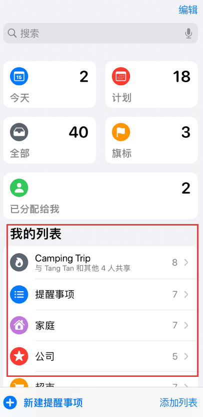 三山苹果手机维修分享iOS 14.5 “提醒事项”应用支持便捷排序 