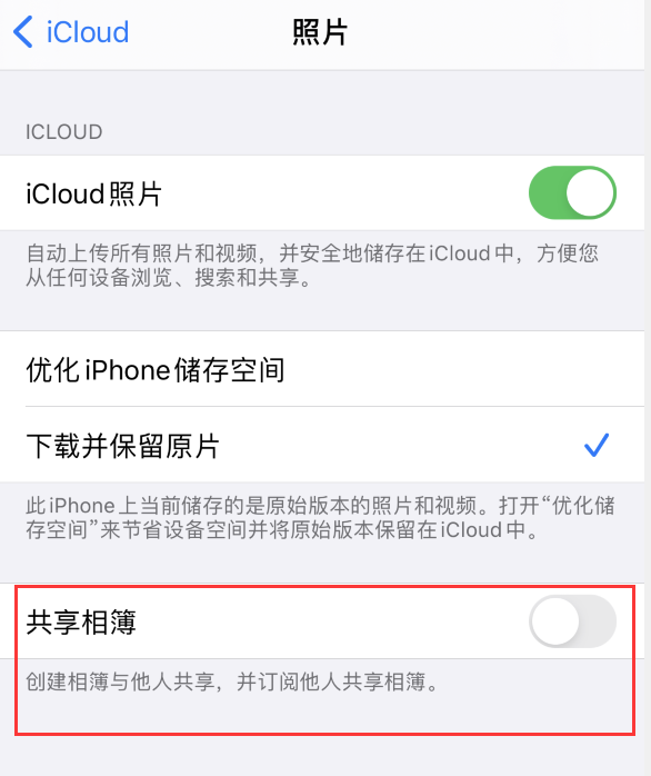三山苹果手机维修分享iPhone 总是收到共享相簿广告，如何解决 