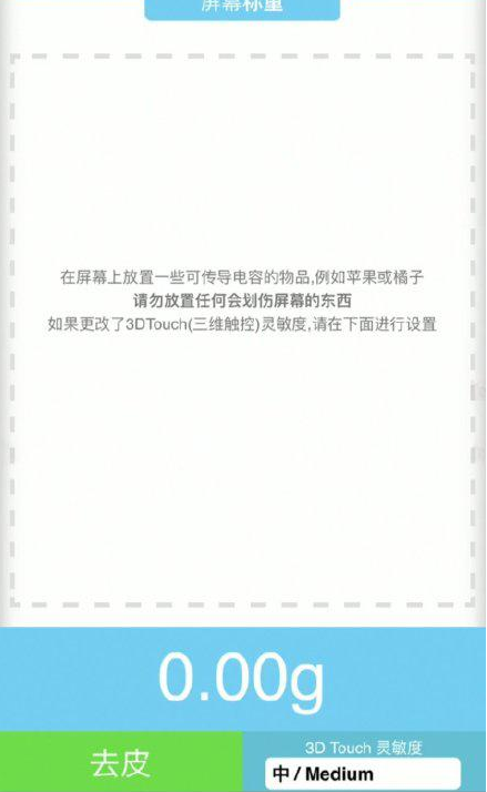 三山苹果手机维修分享iPhone手机称重的步骤 