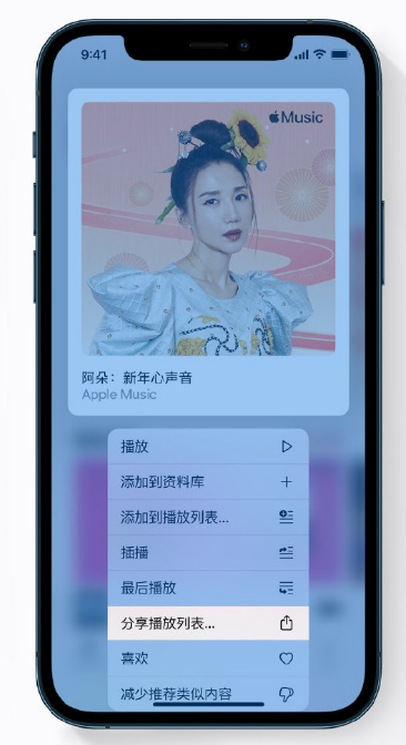三山苹果手机维修分享Apple Music 新增新年歌单，快来分享给好友 