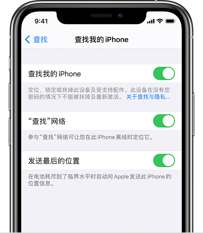 三山苹果手机维修分享如何在 iPhone 上开启的「查找」功能 