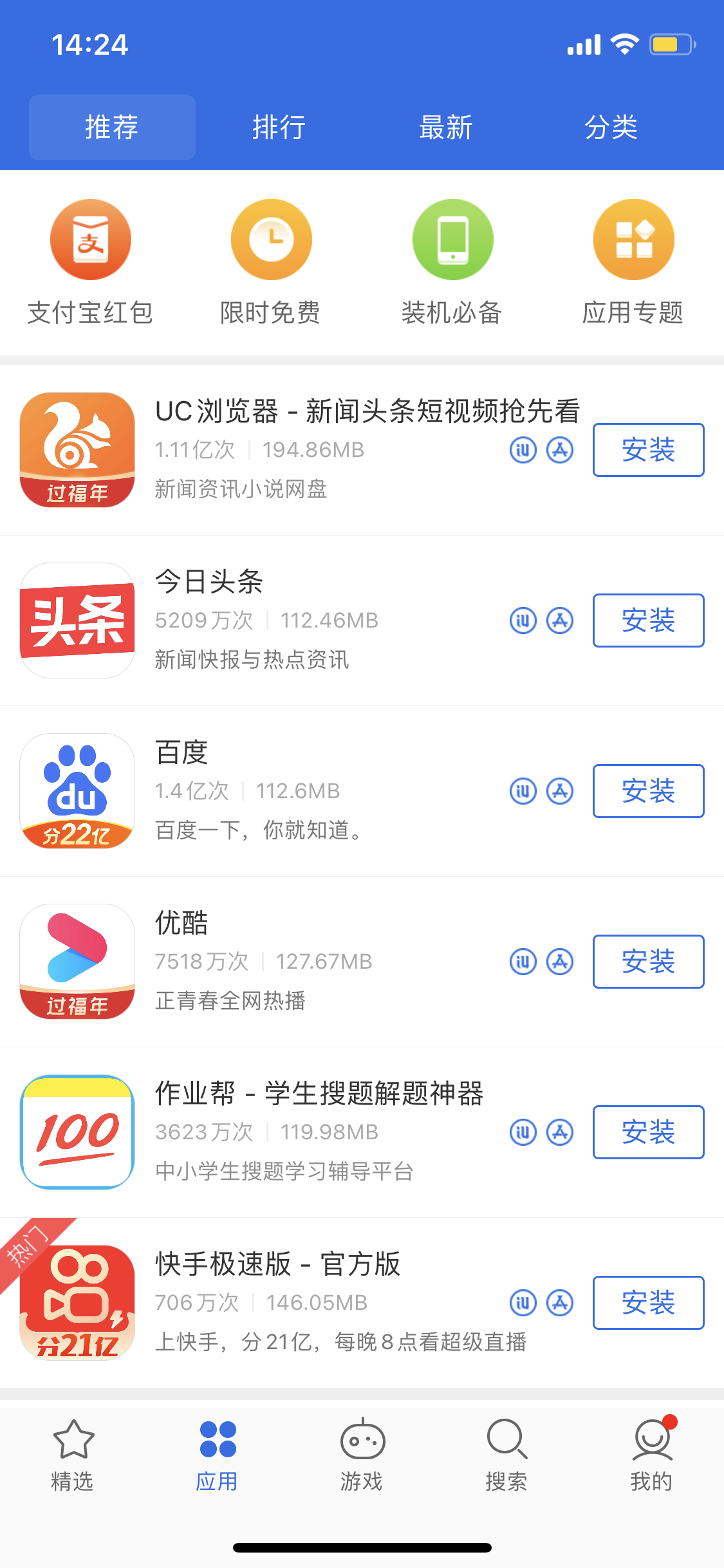 三山苹果手机维修分享iPhone 12 免输入密码下载应用的三种方法 