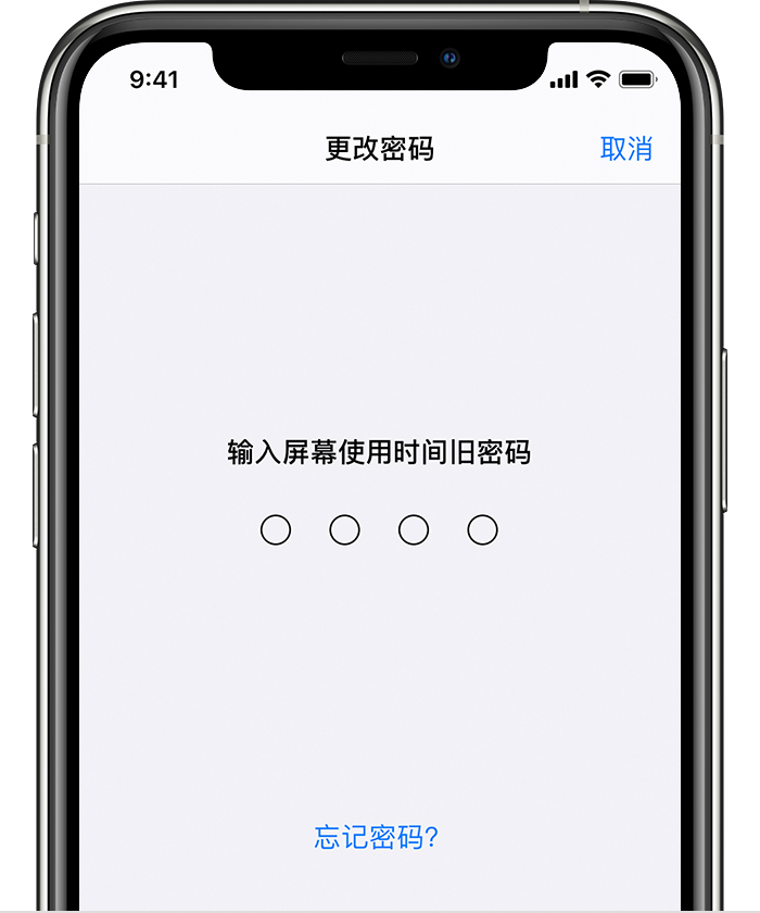 三山苹果手机维修分享iOS 14 忘记屏幕使用时间密码怎么办 
