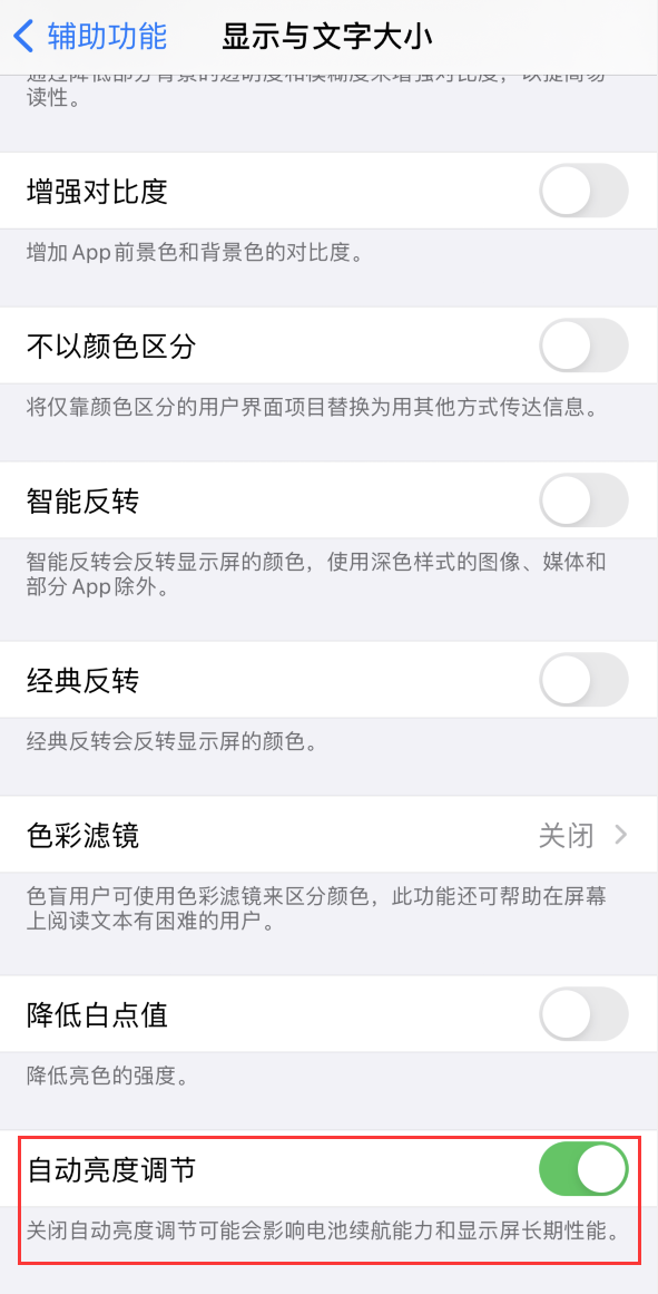 三山苹果手机维修分享iPhone 自动亮度调节失灵怎么办 