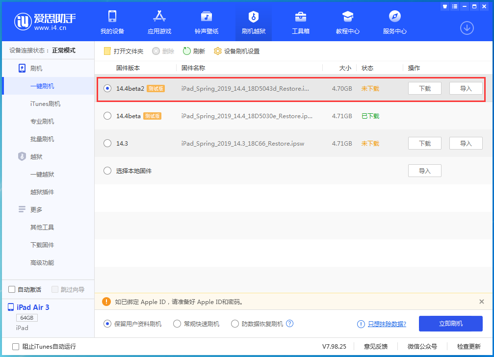 三山苹果手机维修分享iOS 14.4 Beta 2更新内容及升级方法 