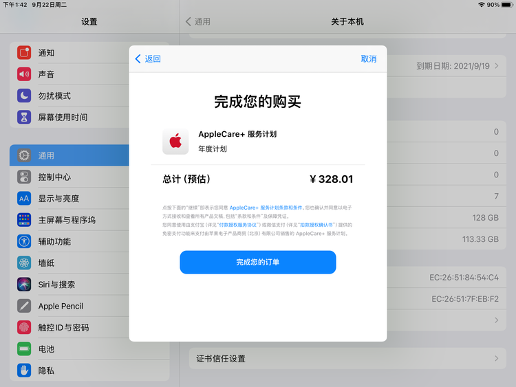 三山苹果手机维修分享AppleCare+ 有哪些升级服务内容 