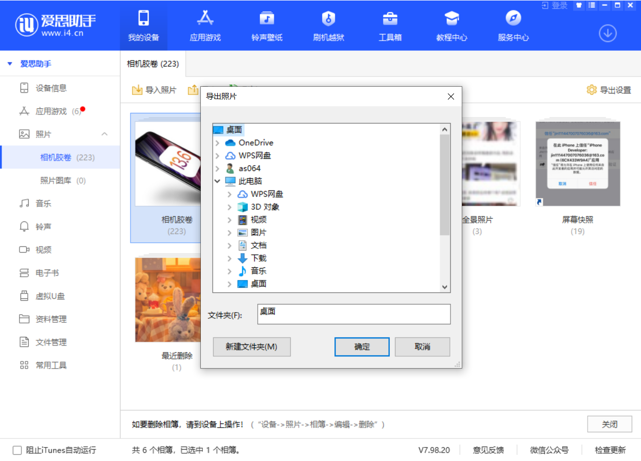 三山苹果手机维修分享如何将 iPhone 12 中的照片快速备份到电脑中 