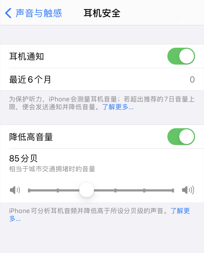 三山苹果手机维修分享iOS 14 新增保护听力功能 