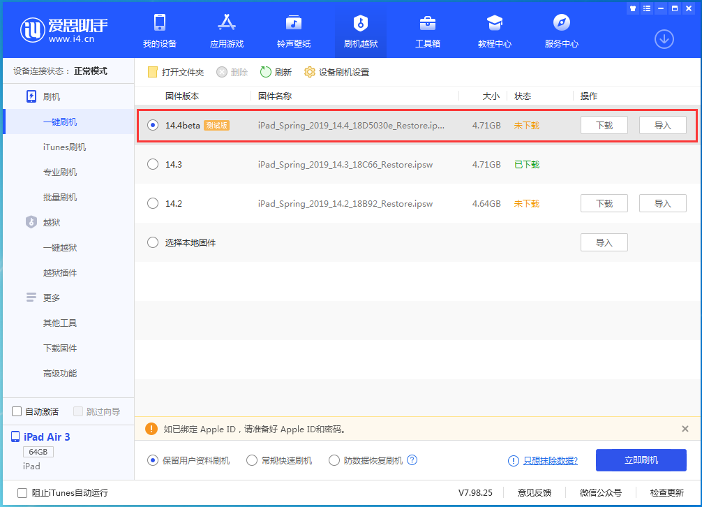 三山苹果手机维修分享苹果iOS 14.4/iPadOS 14.4 Beta 1发布 