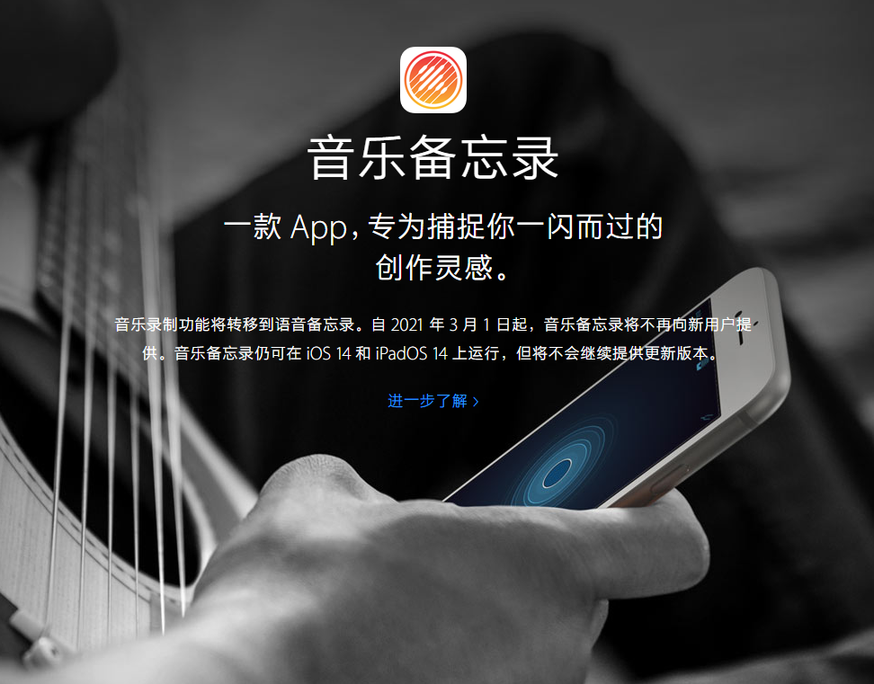 三山苹果手机维修分享苹果官方“音乐备忘录”应用即将下架，如何转移录音 