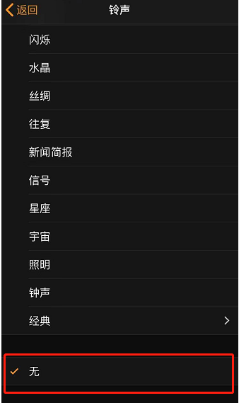 三山苹果手机维修分享iPhone 12闹钟如何设置为只震动 
