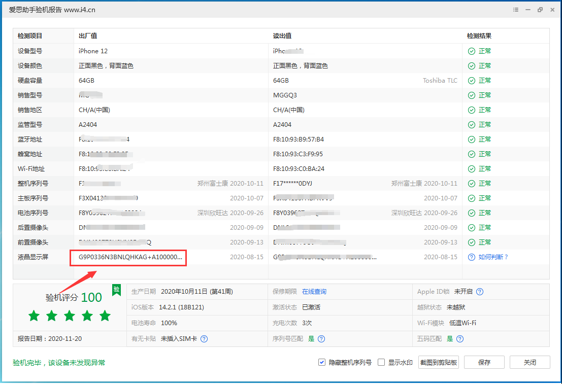 三山苹果手机维修分享iPhone12全系列屏幕变绿是什么原因造成的 