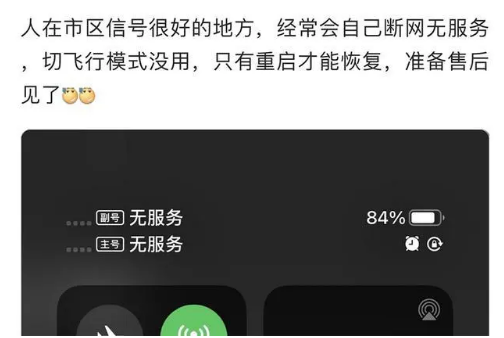 三山苹果手机维修分享iPhone12经常进入无服务状态怎么办 