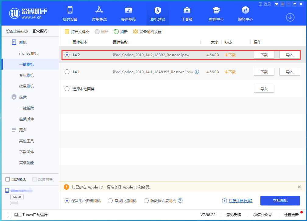 三山苹果手机维修分享老机型推荐升级iOS14.2正式版吗 