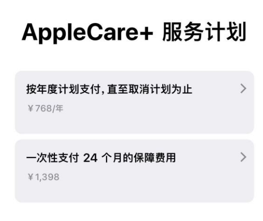 三山苹果手机维修分享Apple Care+ 服务计划年度支付和一次性支付有什么区别 