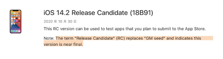 三山苹果手机维修分享iOS 14.2 RC版是什么版 